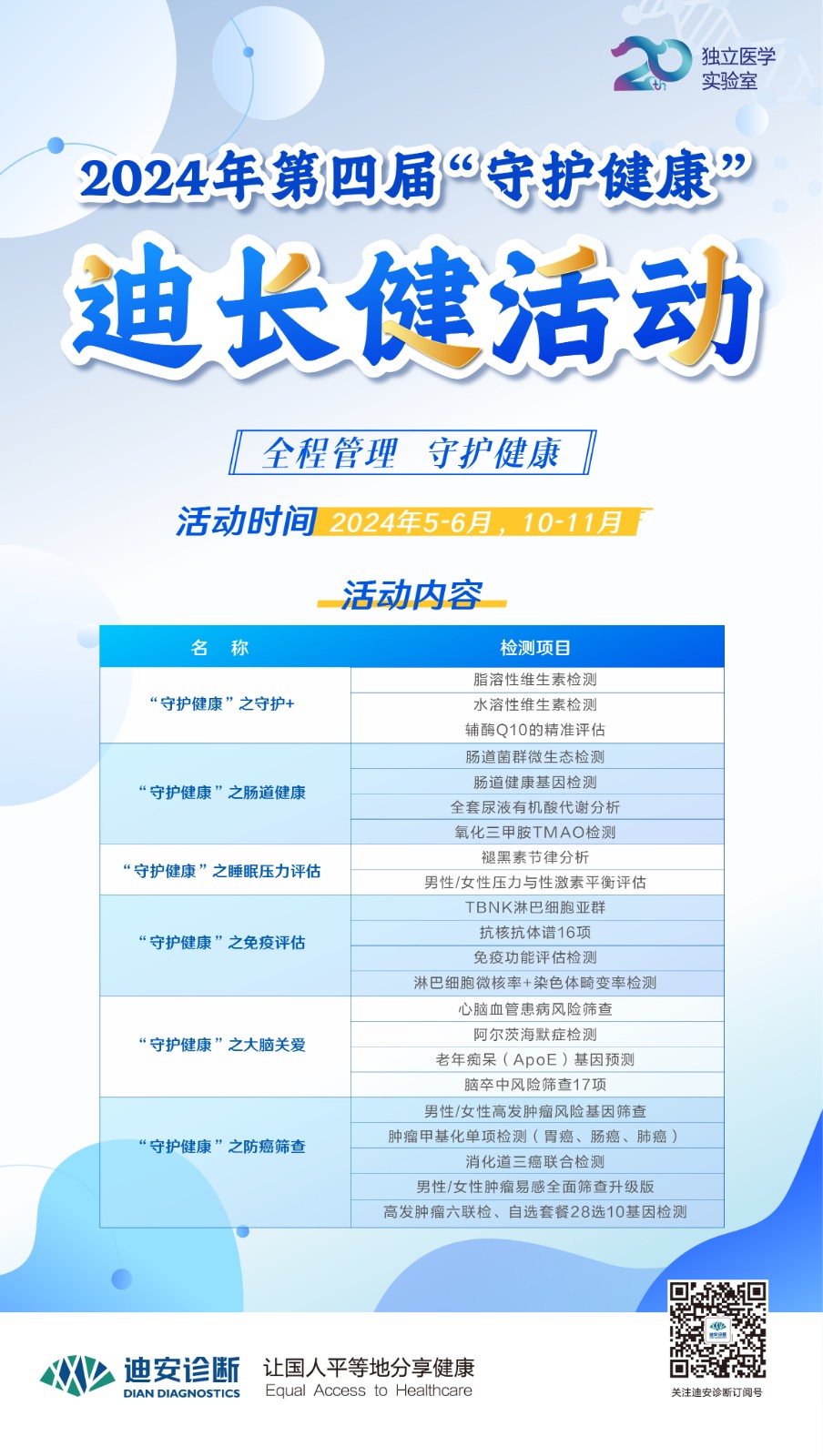 1714977075125679.jpg 20240425 µÏ³¤½¡Ô˶¯º£±¨.jpg