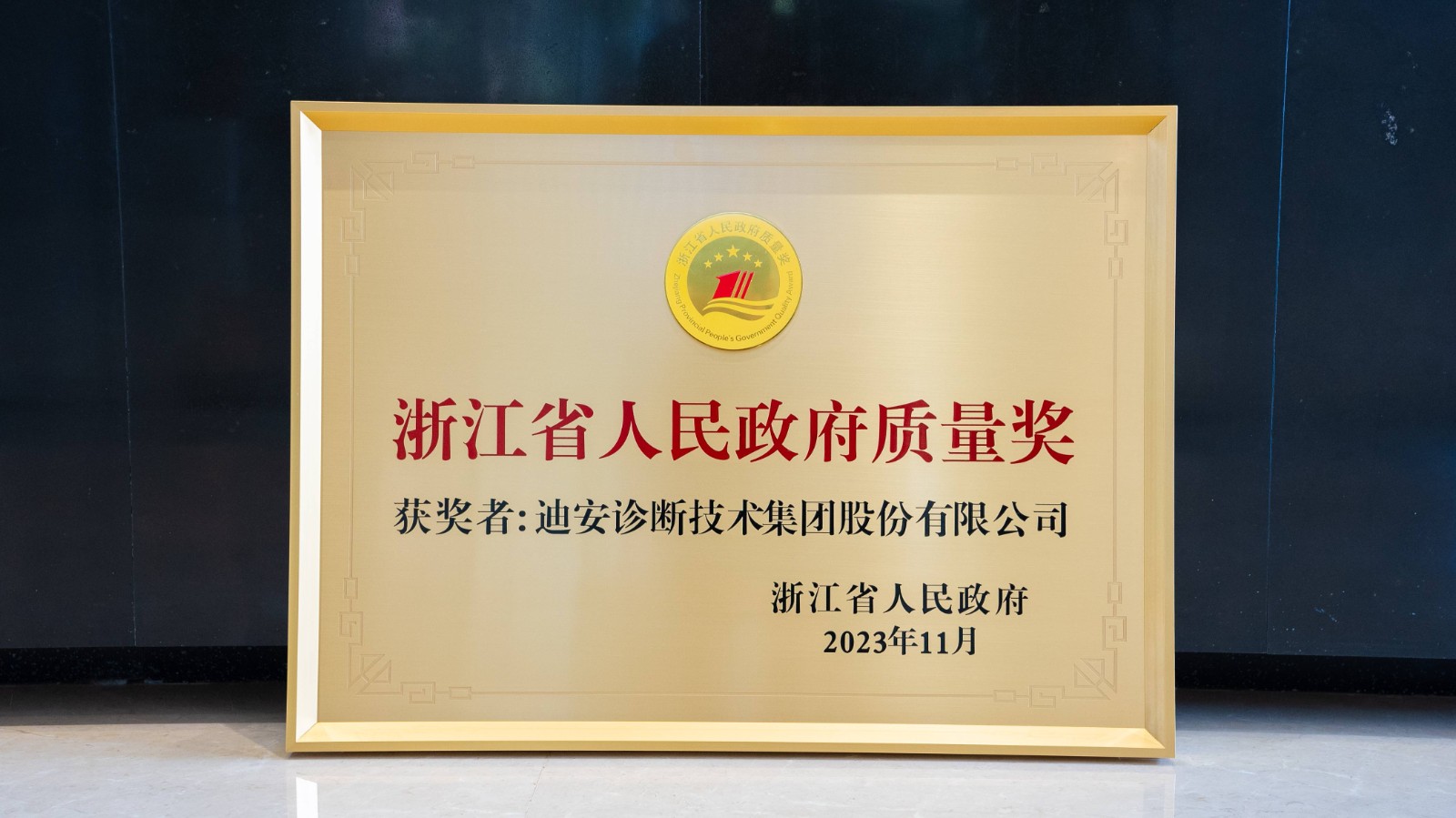 1715751062578487.jpg 28-µÚ¾Å½ìÖÊÁ¿½±(1).jpg